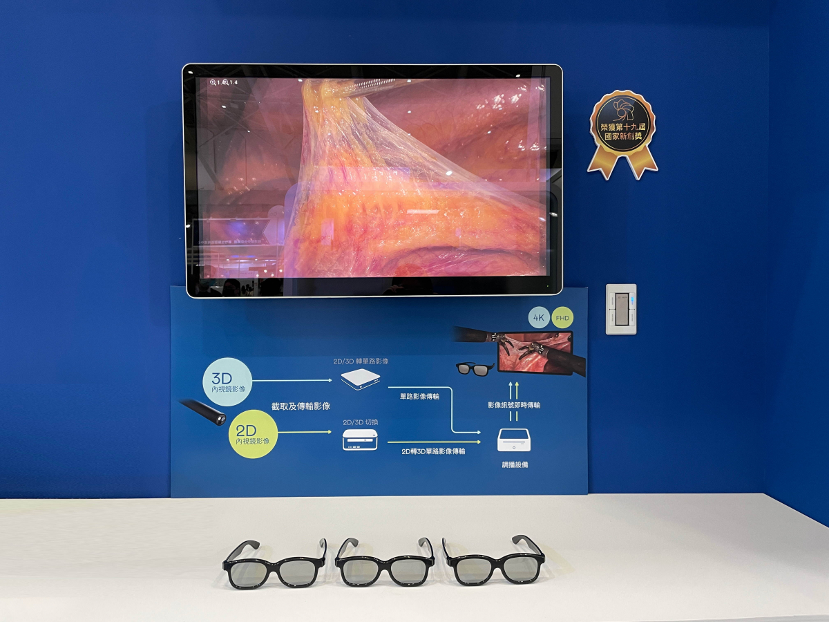 達擎獲得企業新創獎的寬視角4K 3D醫療顯示器，其垂直寬視角特色可以讓不同身高之手術團隊成員，在手術進行時皆可以看到相同且清晰之手術影像，幫助手術台前的醫療團隊快速且有效的溝通