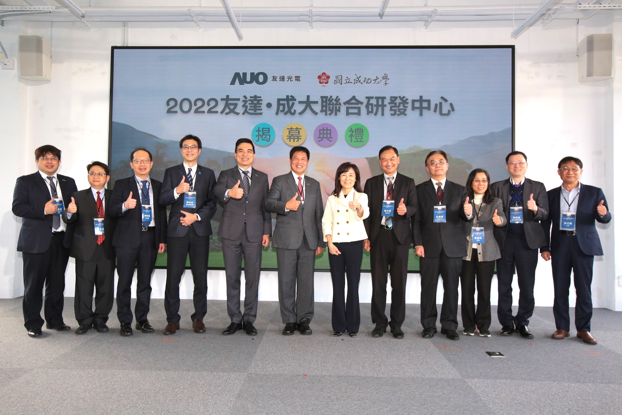 友達光電攜手國立成功大學共同成立聯合研發中心，未來將共同投入於高階顯示技術、智慧醫療、循環永續等跨領域研究（圖左至右：友達光電人力資源中心協理郭俊男、友達光電技術長廖唯倫、友達光電新事業暨投資管理總部副總經理楊本豫、達擎總經理廖世宏、友達光電總經理暨營運長柯富仁、友達光電董事長暨執行長彭双浪；成功大學校長蘇慧貞、成功大學副校長蘇芳慶、成功大學助理副校長暨研發中心主任莊偉哲、成功大學電資學院院長詹寶珠、成大醫院院長李經維、成大電機系主任林志隆）