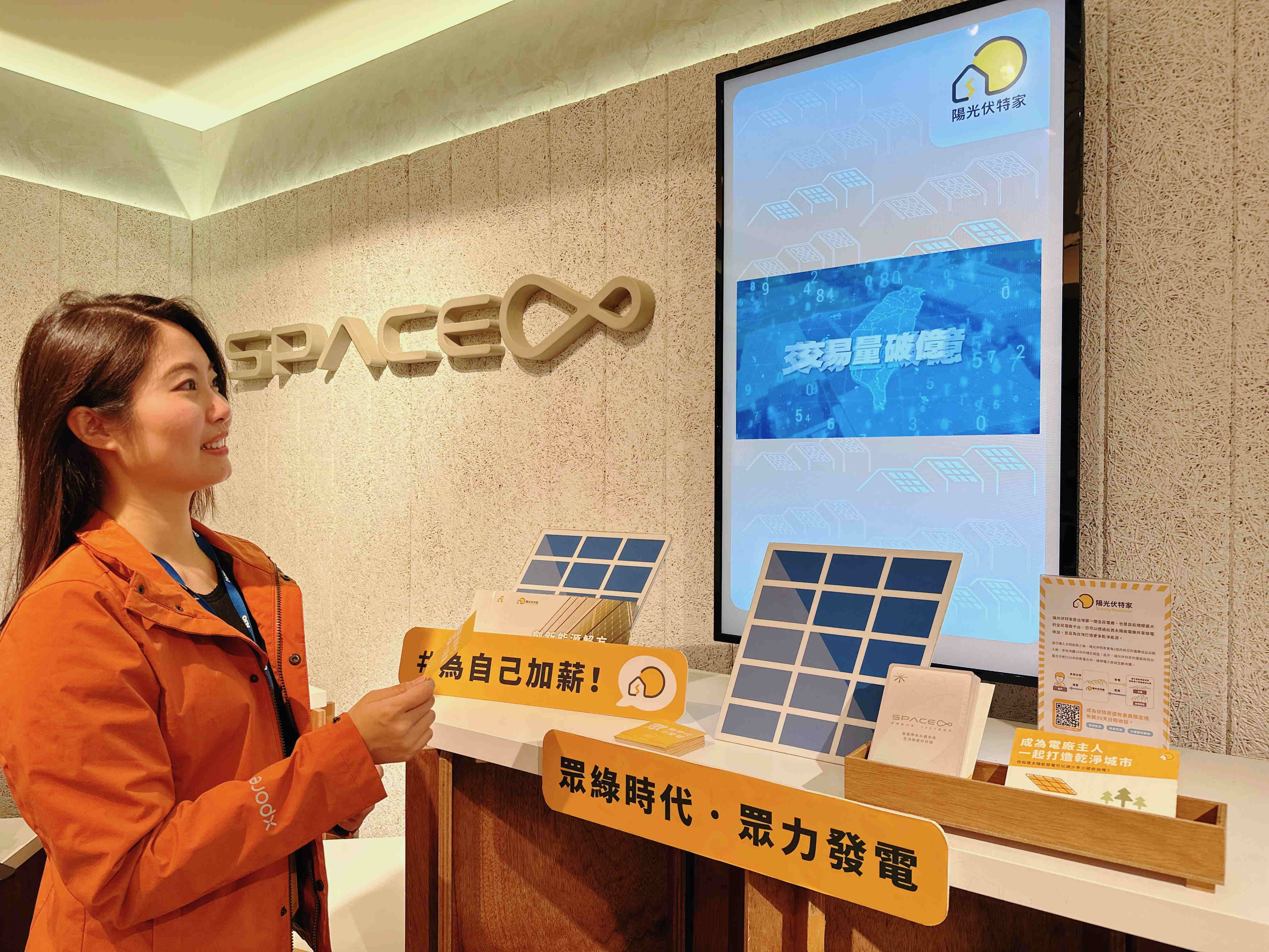 友達永續基金會在友達企業總部的永續智慧商店設置綠能公益展示區，鼓勵同仁響應全民電廠理念