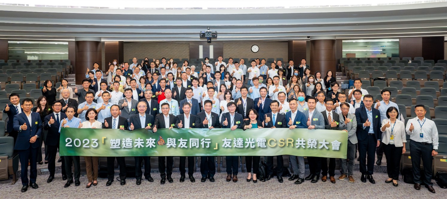 友達2023 CSR共榮大會攜手供應鏈夥伴齊力減塑，一起為環境永續努力